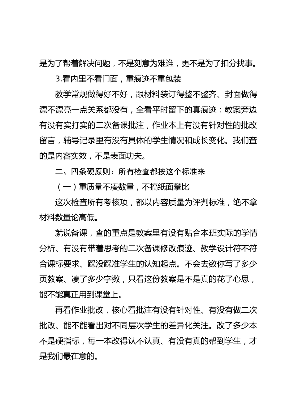 2026春期末教学常规检查工作方案_第2页