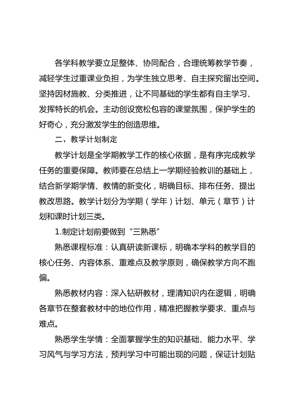 学校教学常规管理细则(2026-2027年秋季学期执行)_第2页