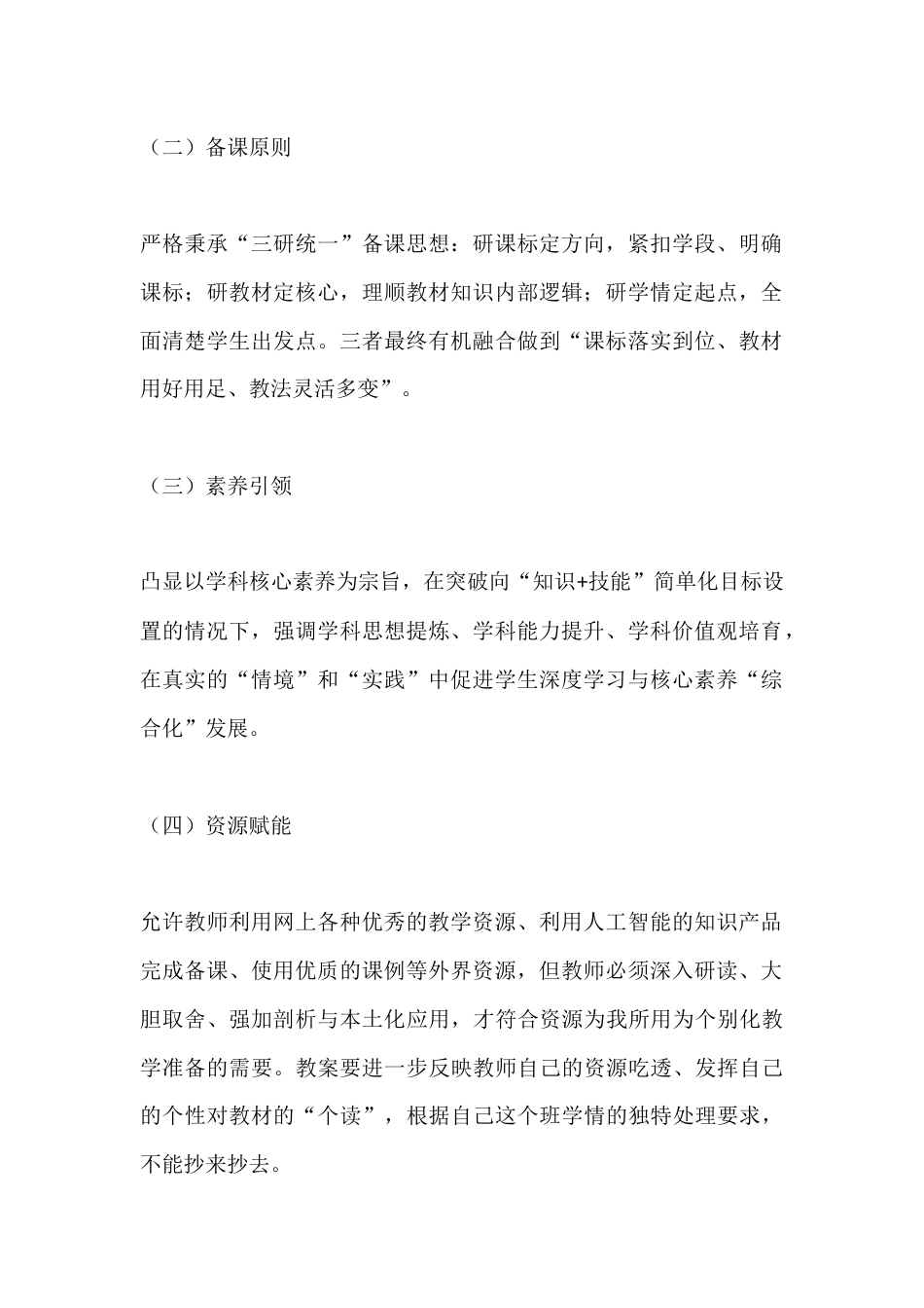 学校教师备课工作规范（2026年修订版）_第2页