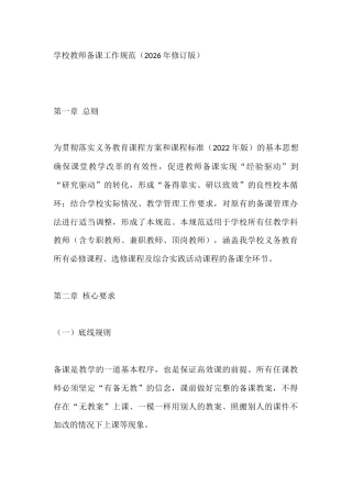 学校教师备课工作规范（2026年修订版）