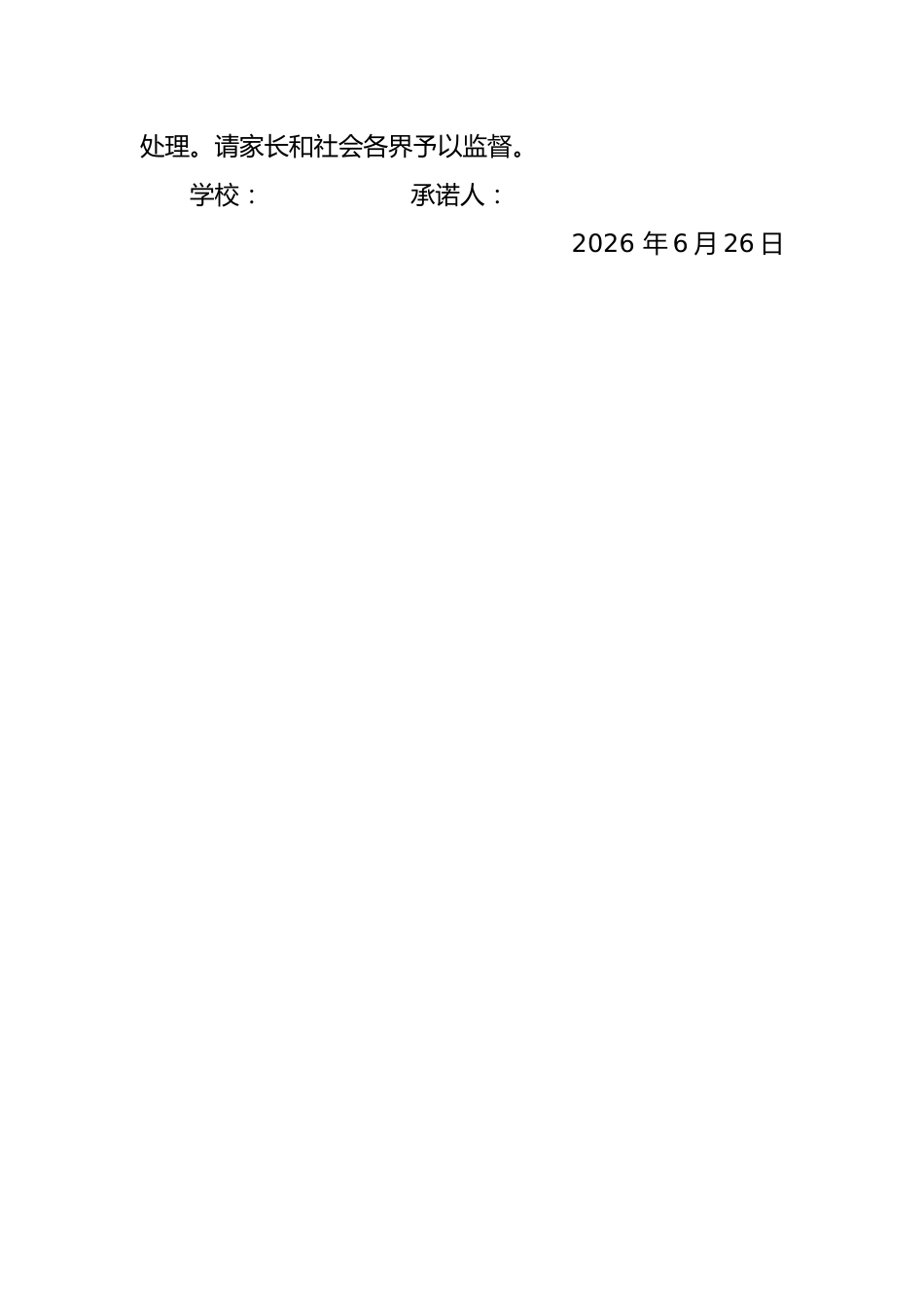 2026年暑假教师廉洁从教承诺书_第2页