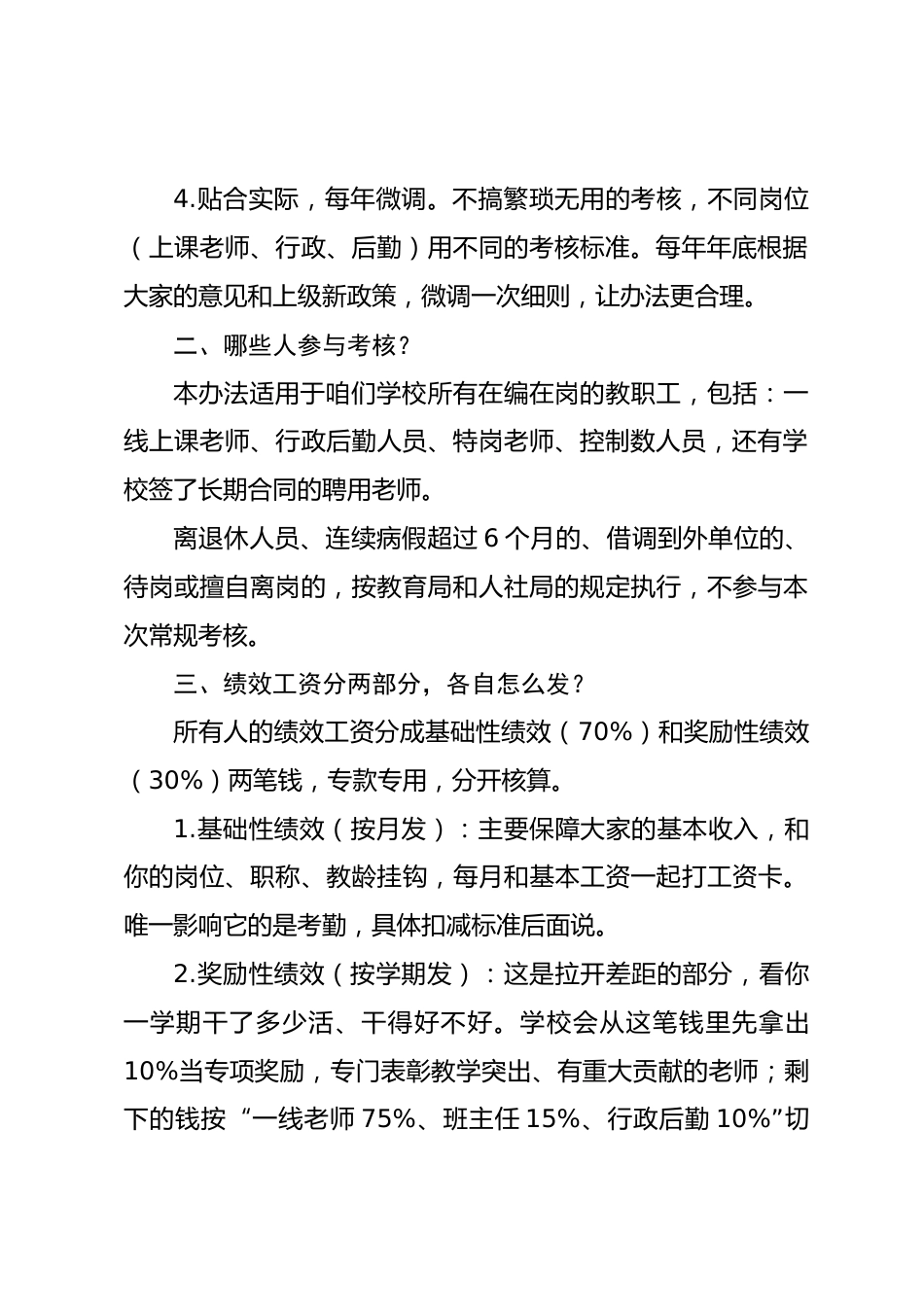 XX学校教职工绩效工资考核发放办法(2026年修订)_第2页