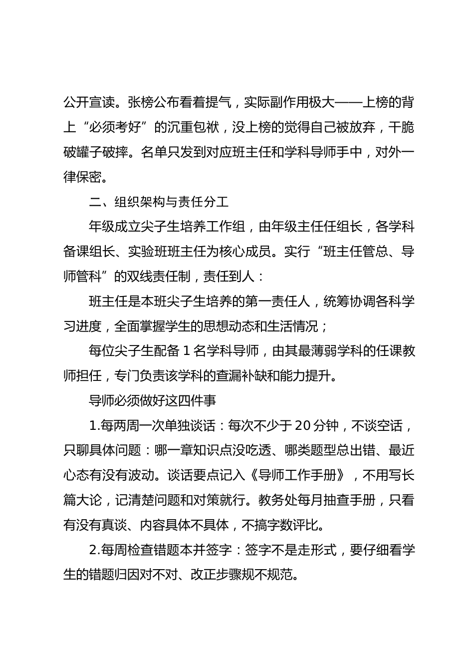 2027届高三尖子生培养工作方案：不拼加课，拼精准_第2页