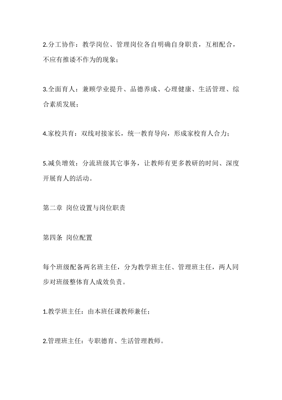 学校 “双班主任” 工作管理制度_第2页