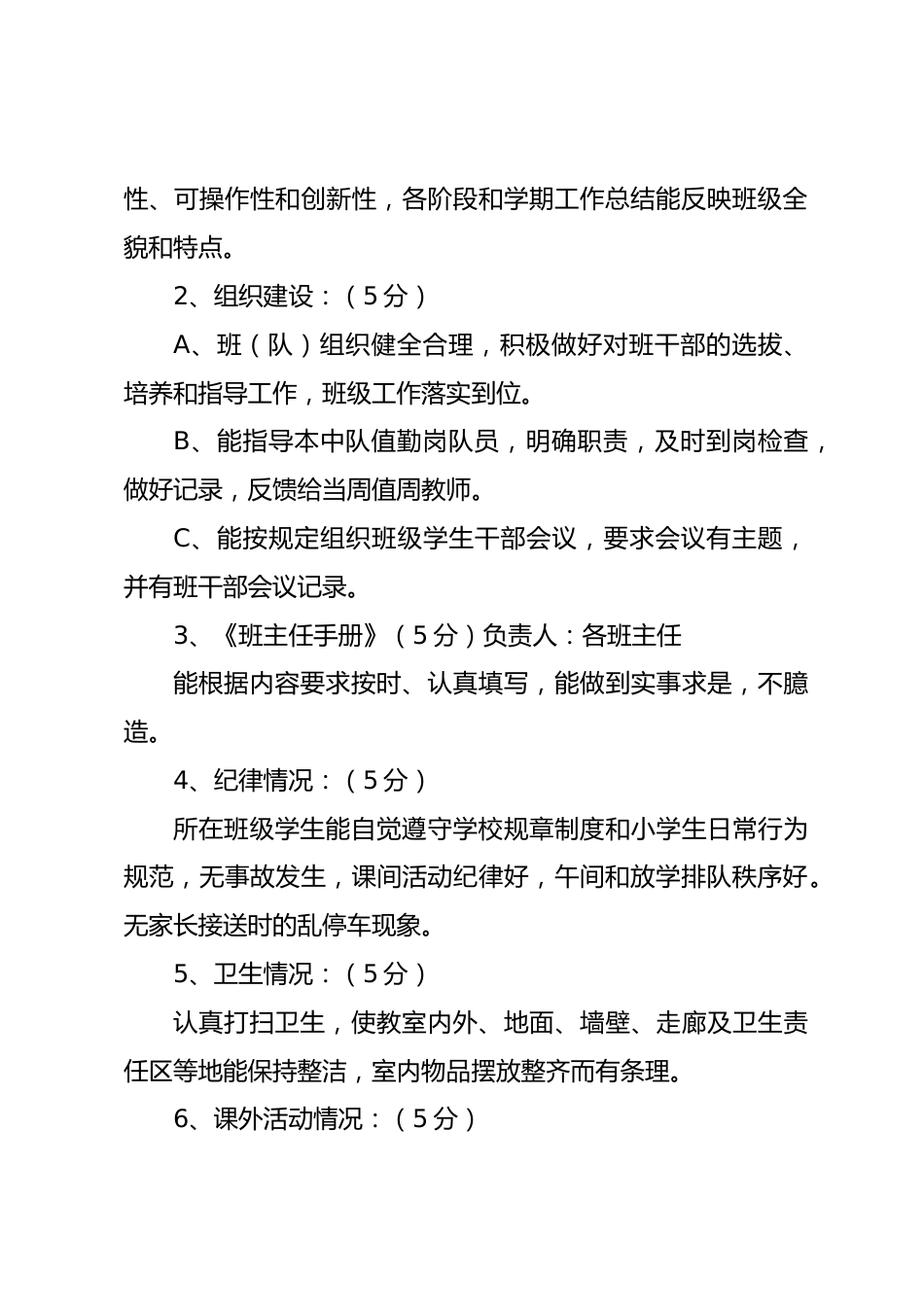 班主任工作量化考核细则(试行)_第2页