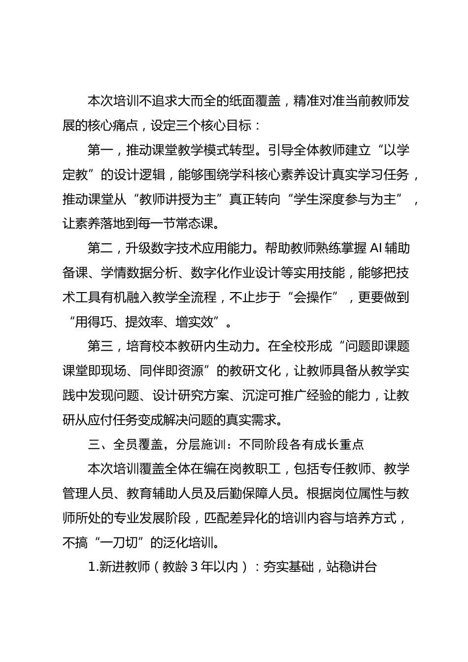 2026-2027学年教师专业发展全员培训方案:分层施训,对准真实教学痛点_第2页
