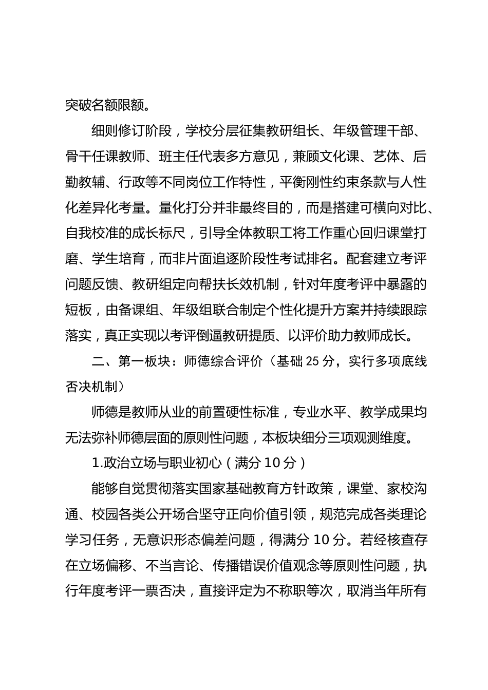 2026修订版中小学学校教师量化管理考核细则_第2页