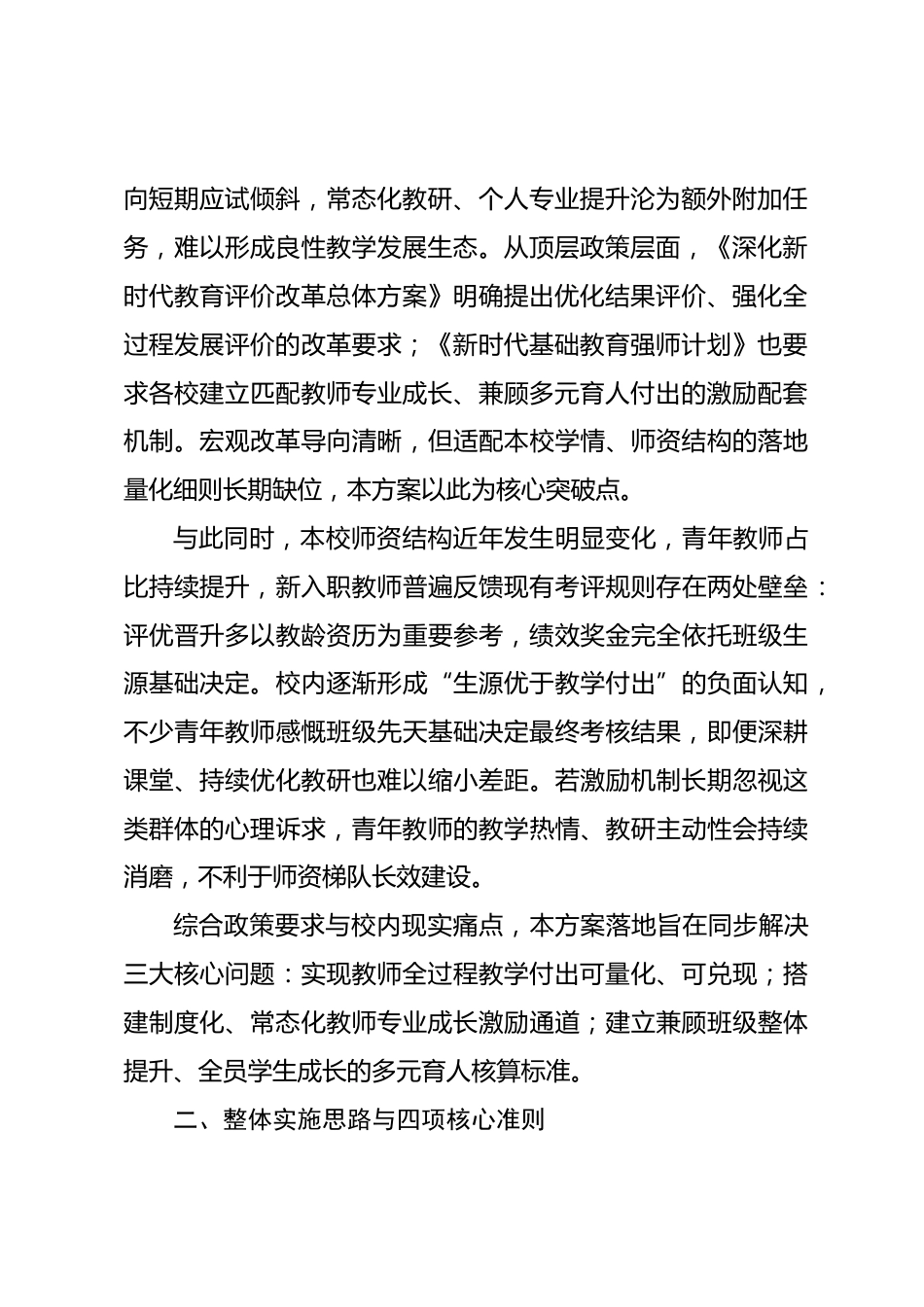 2026—2027学年学校教学质量激励方案:依托学分核算、成长系数、综合育人评价构建均衡长效激励体系_第2页