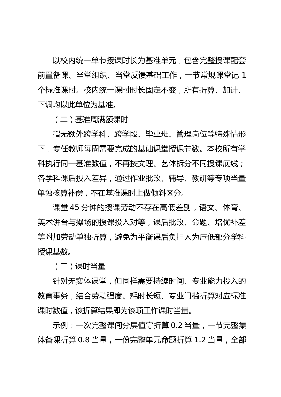 2026年修订学校教师课时工作量计算办法_第2页