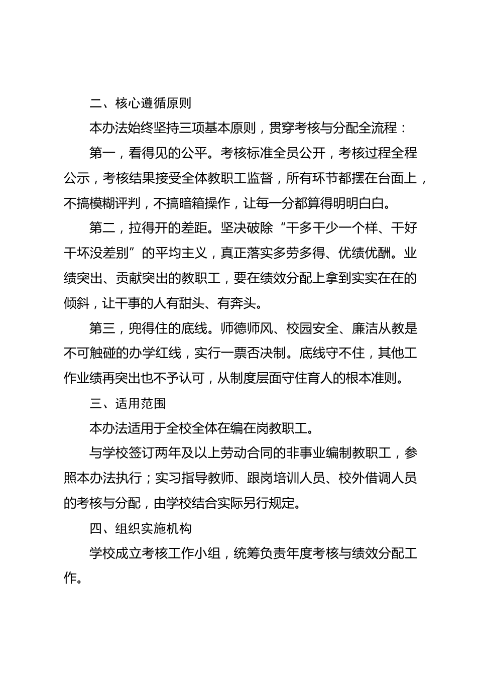 教职工奖励性绩效与年度考核办法(2026年7月修订)——让实干不白干 让差距真拉开_第2页