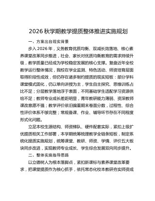 2026秋学期教学提质整体推进实施规划