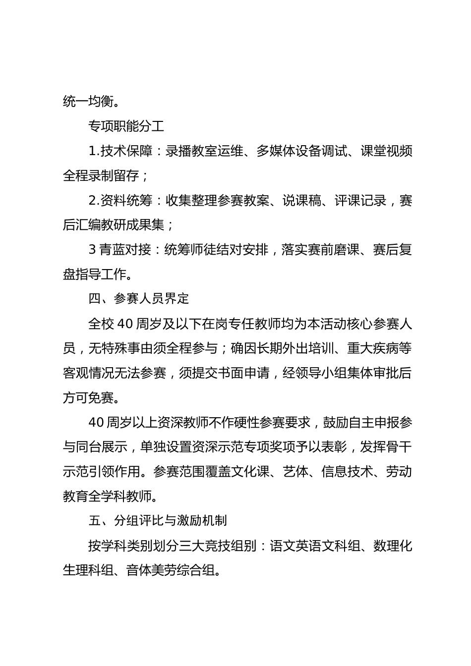 2026年秋季青年教师课堂大比武研修活动实施方案_第2页
