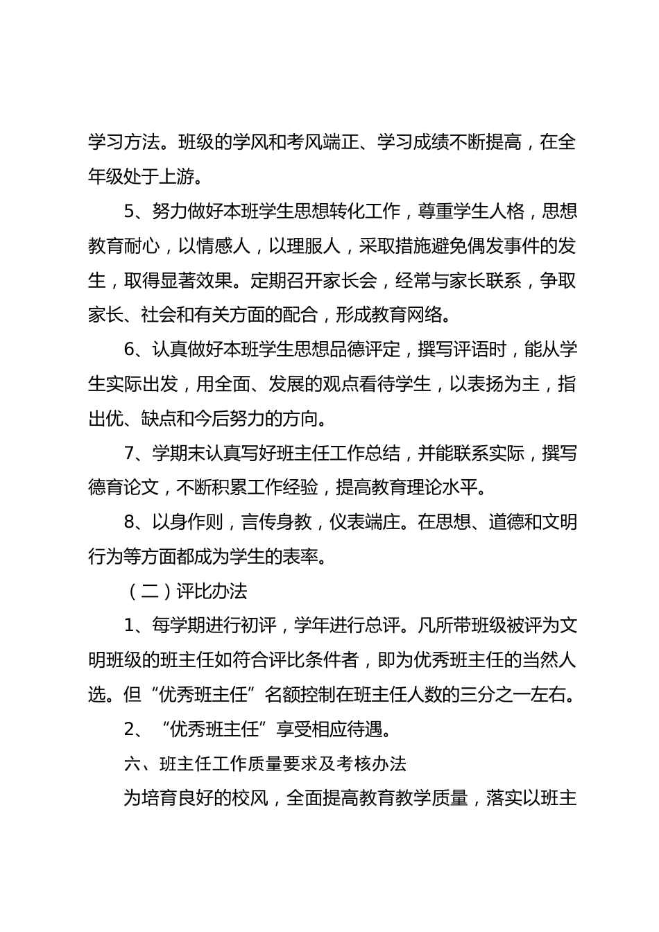 优秀班主任评比条件和办法（2026）_第2页