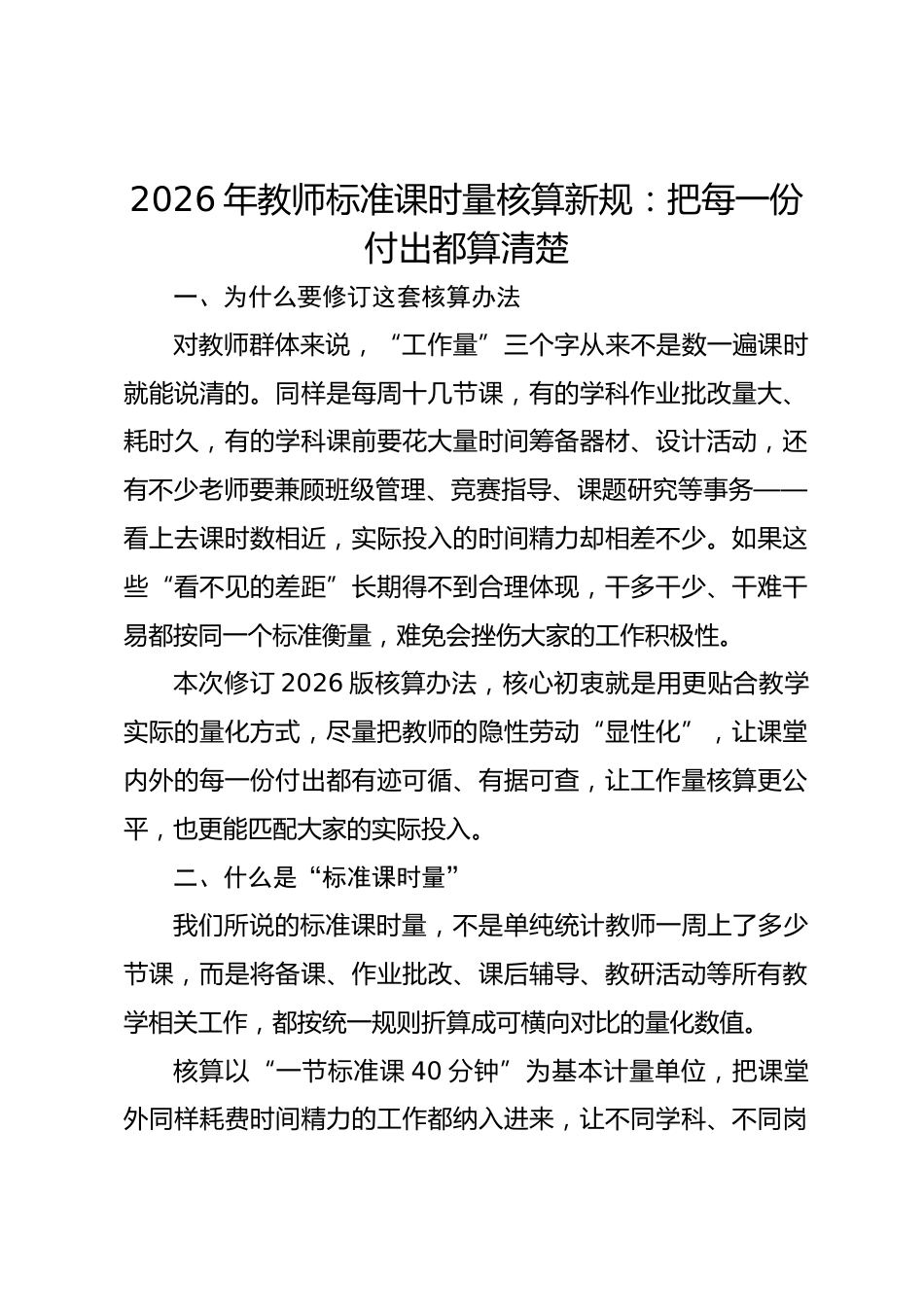 2026年教师标准课时量核算新规：把每一份付出都算清楚_第1页