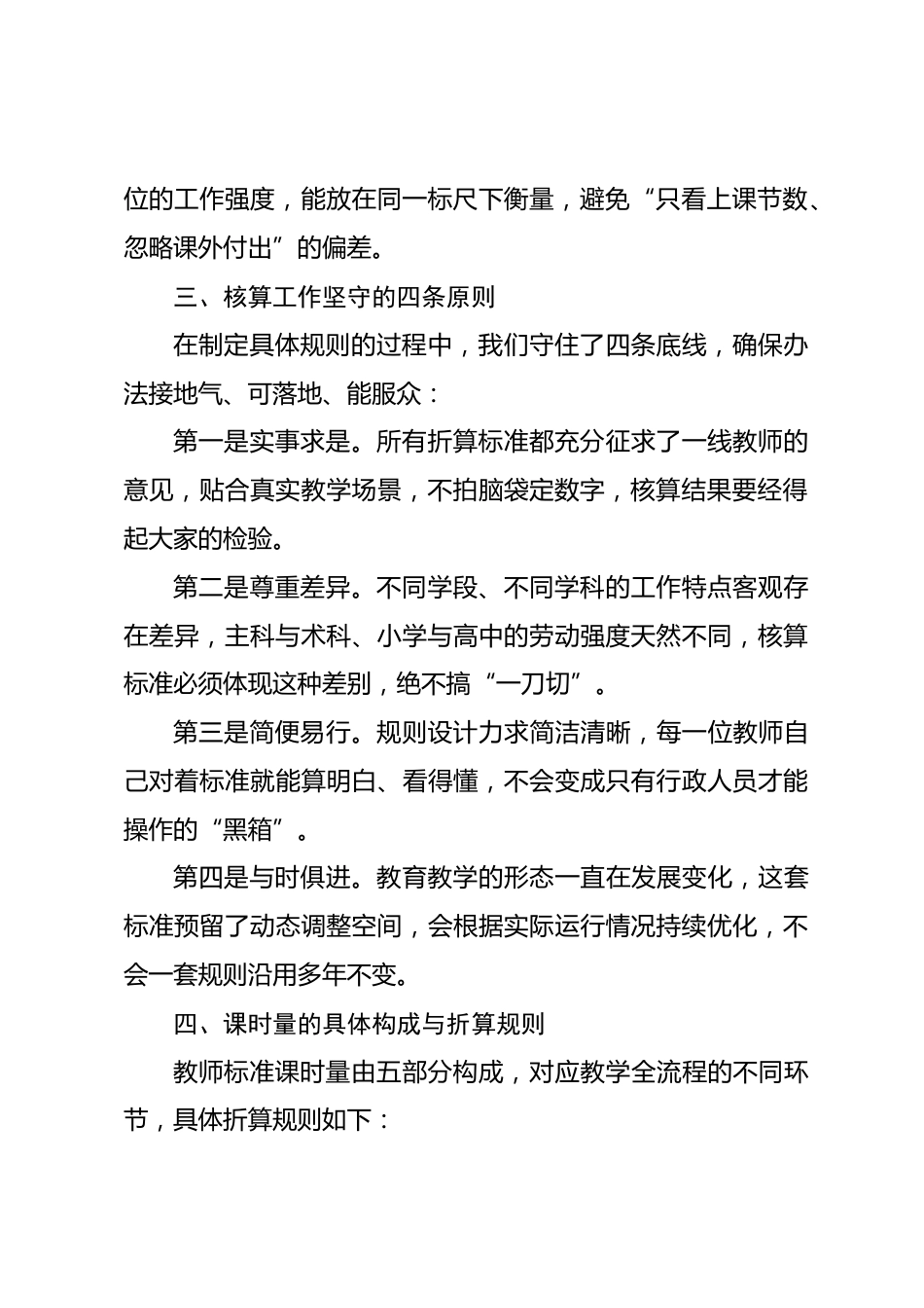 2026年教师标准课时量核算新规：把每一份付出都算清楚_第2页