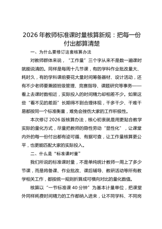 2026年教师标准课时量核算新规：把每一份付出都算清楚