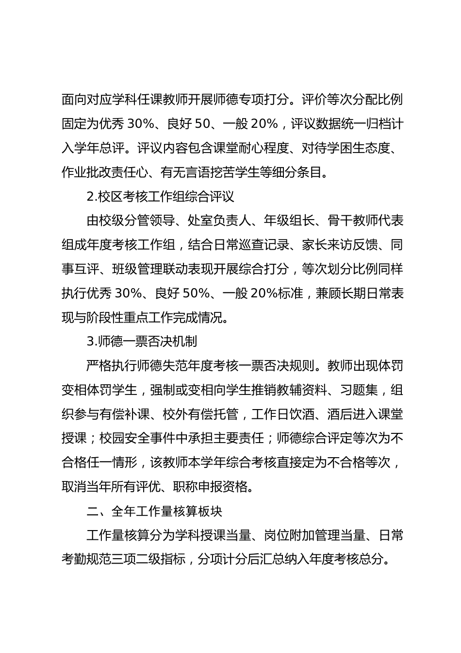 中学在岗任课教师综合考评实施细则(2026修订)_第2页