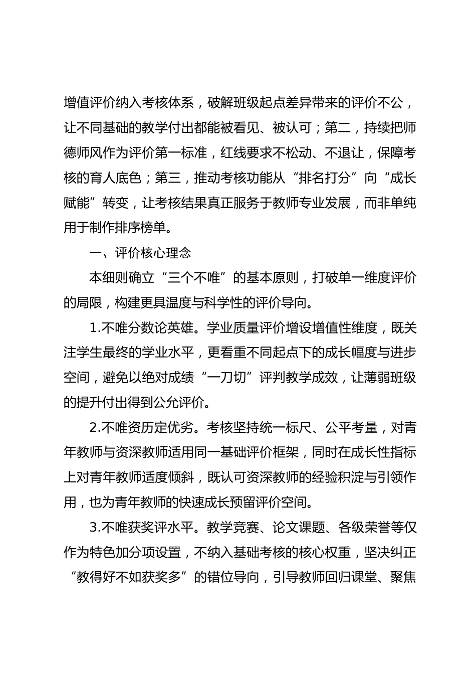 (2026年修订)学校教师工作考核细则_第2页