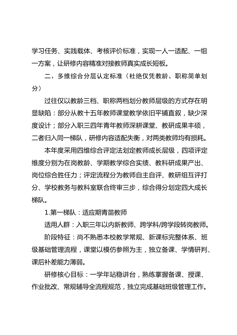 2026—2027学年教师精准分层分类研修实施细则_第2页
