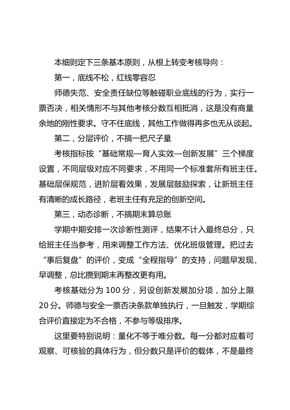 2026版班主任工作量化考核细则：告别“扣分本”，做实“成长册”_第2页