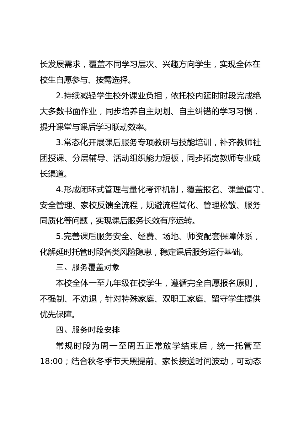 2026年秋季学期课后服务实施与教师量化考评整体工作方案_第2页