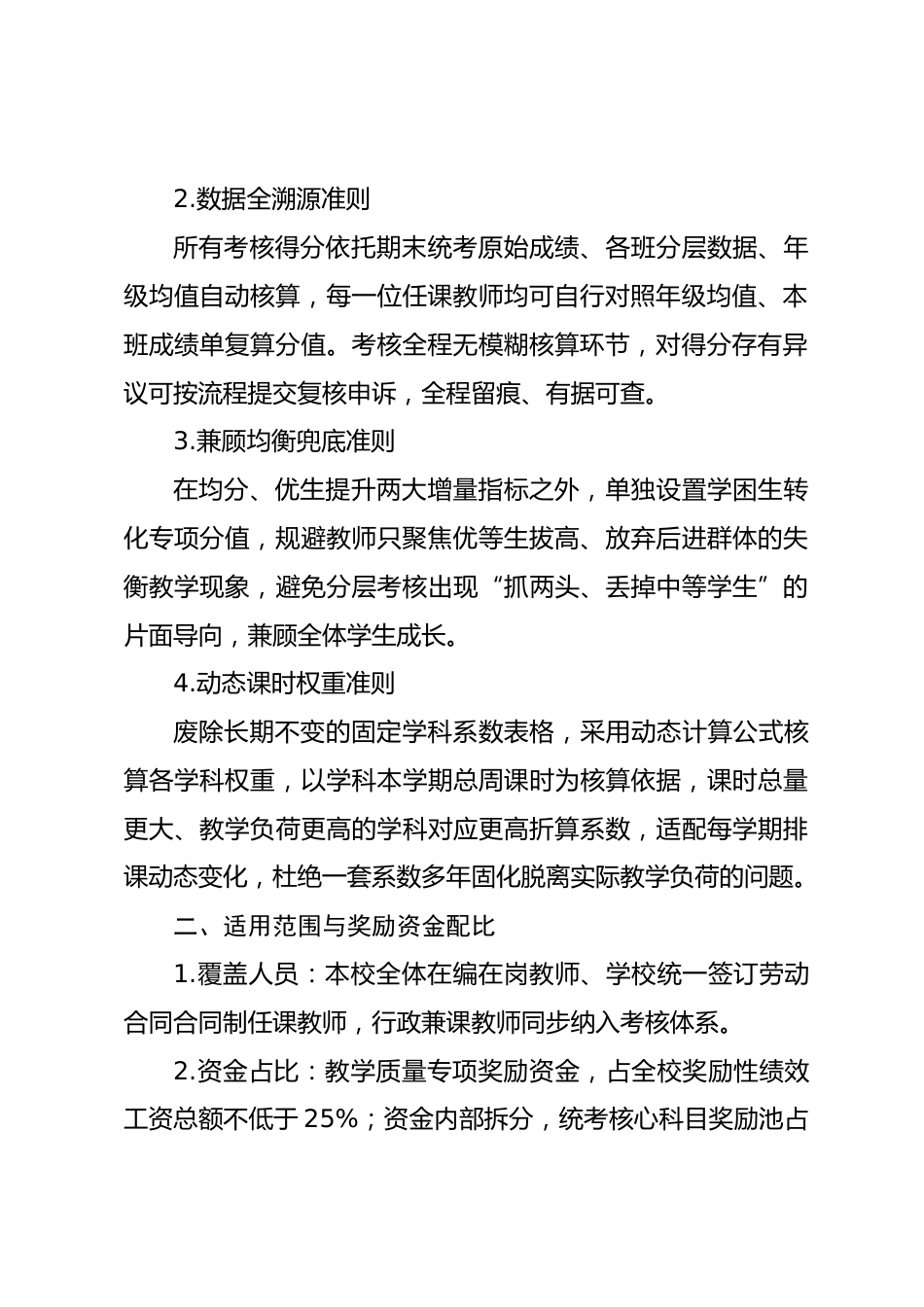 2026修订版:中小学教学质量考核奖励办法_第2页