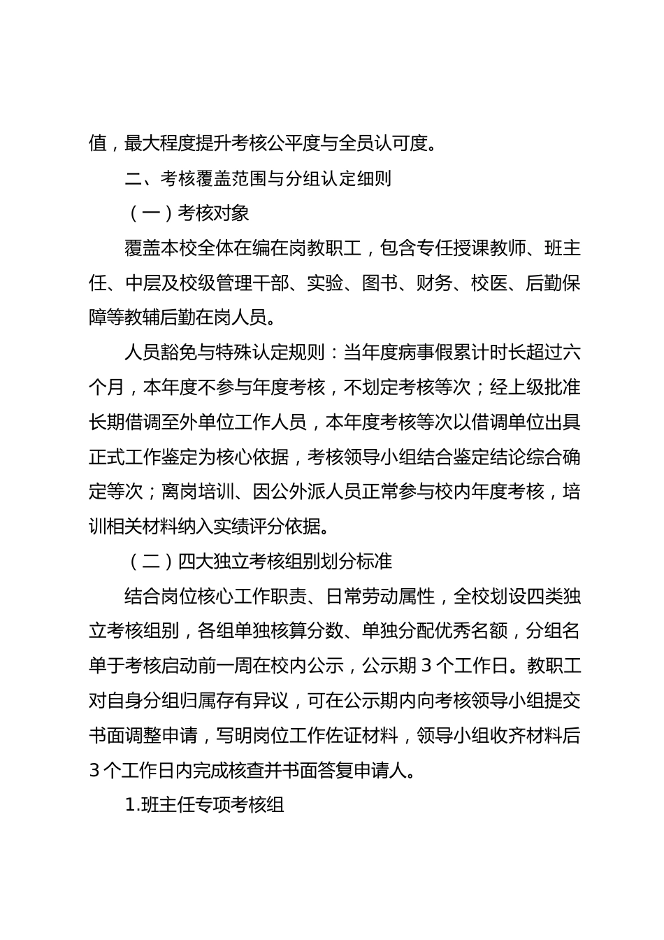 2026修订学校教师年度考核工作实施方案_第2页