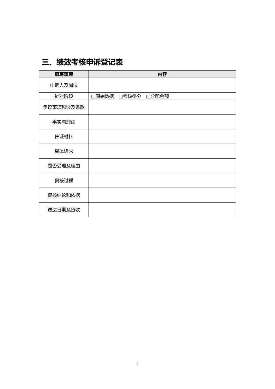 绩效考核确认与申诉表单_第2页