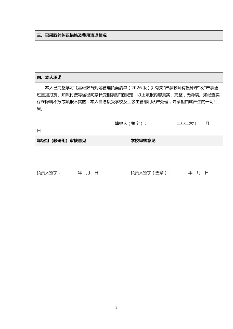 有偿补课情况主动说明表_第2页