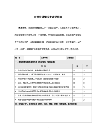 有偿补课情况主动说明表