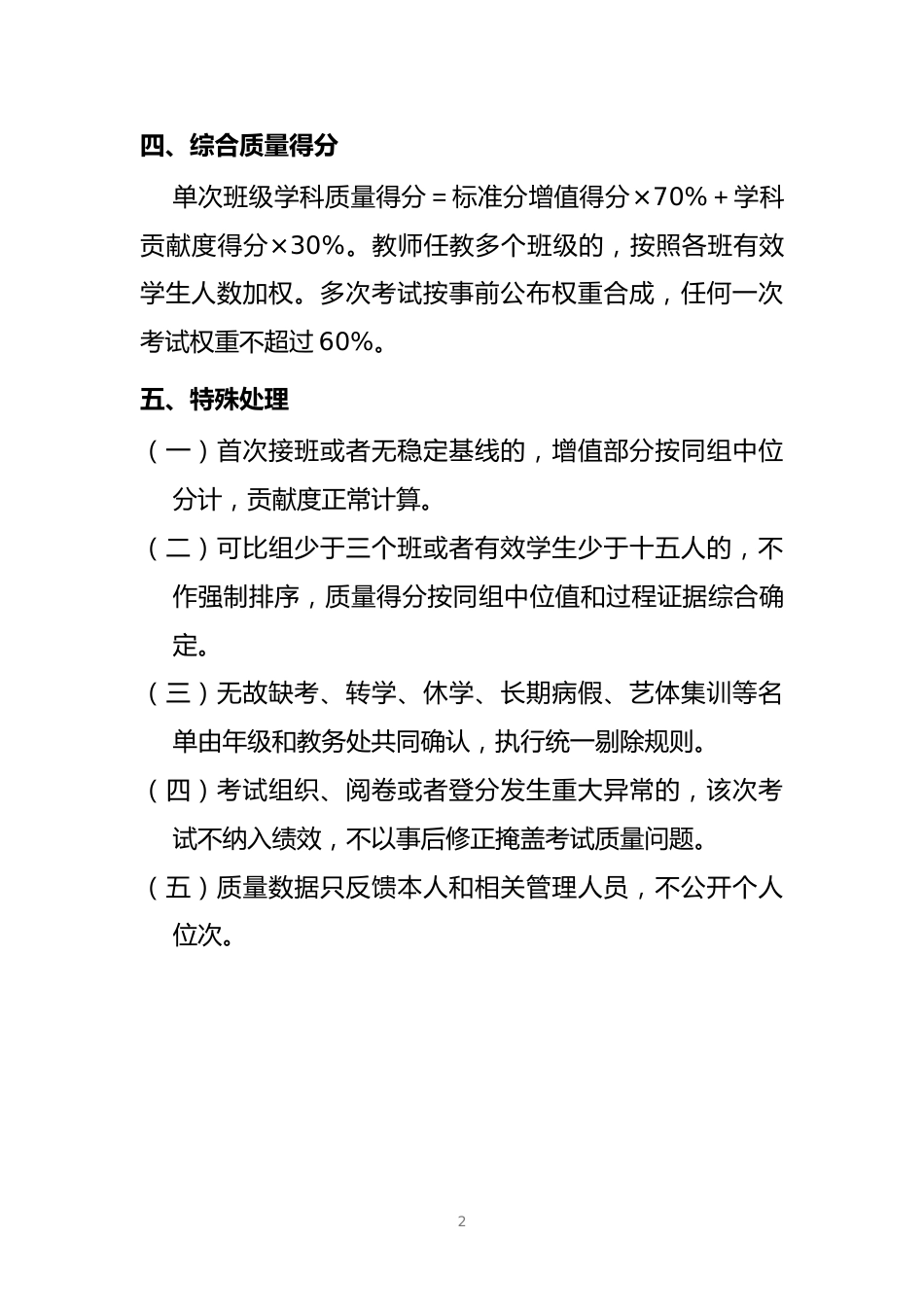 教学质量增值评价技术说明_第2页