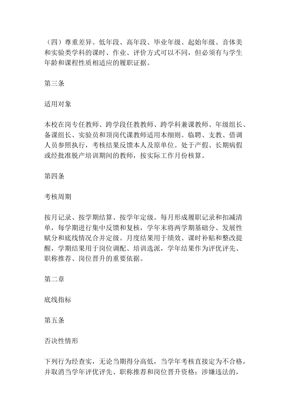 学校各科教师工作考核实施细则(2026年修订)_第2页