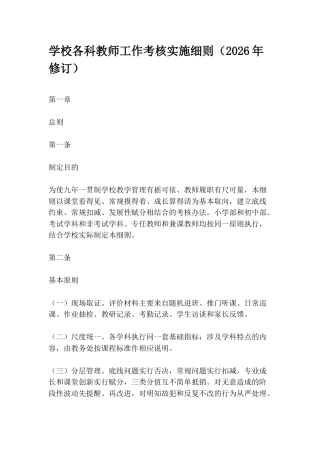 学校各科教师工作考核实施细则（2026年修订）