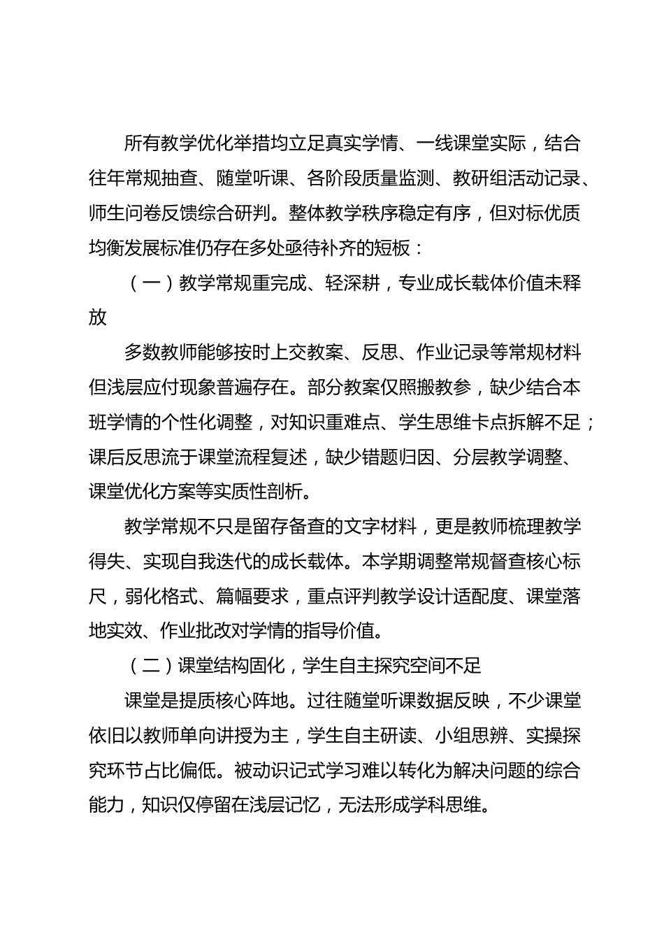 2026秋季学期教学工作计划(含工作安排表)_第2页