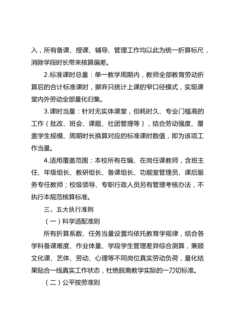 2026秋教师标准课时量时量计算办法:构建全口径量化评价体系_第2页
