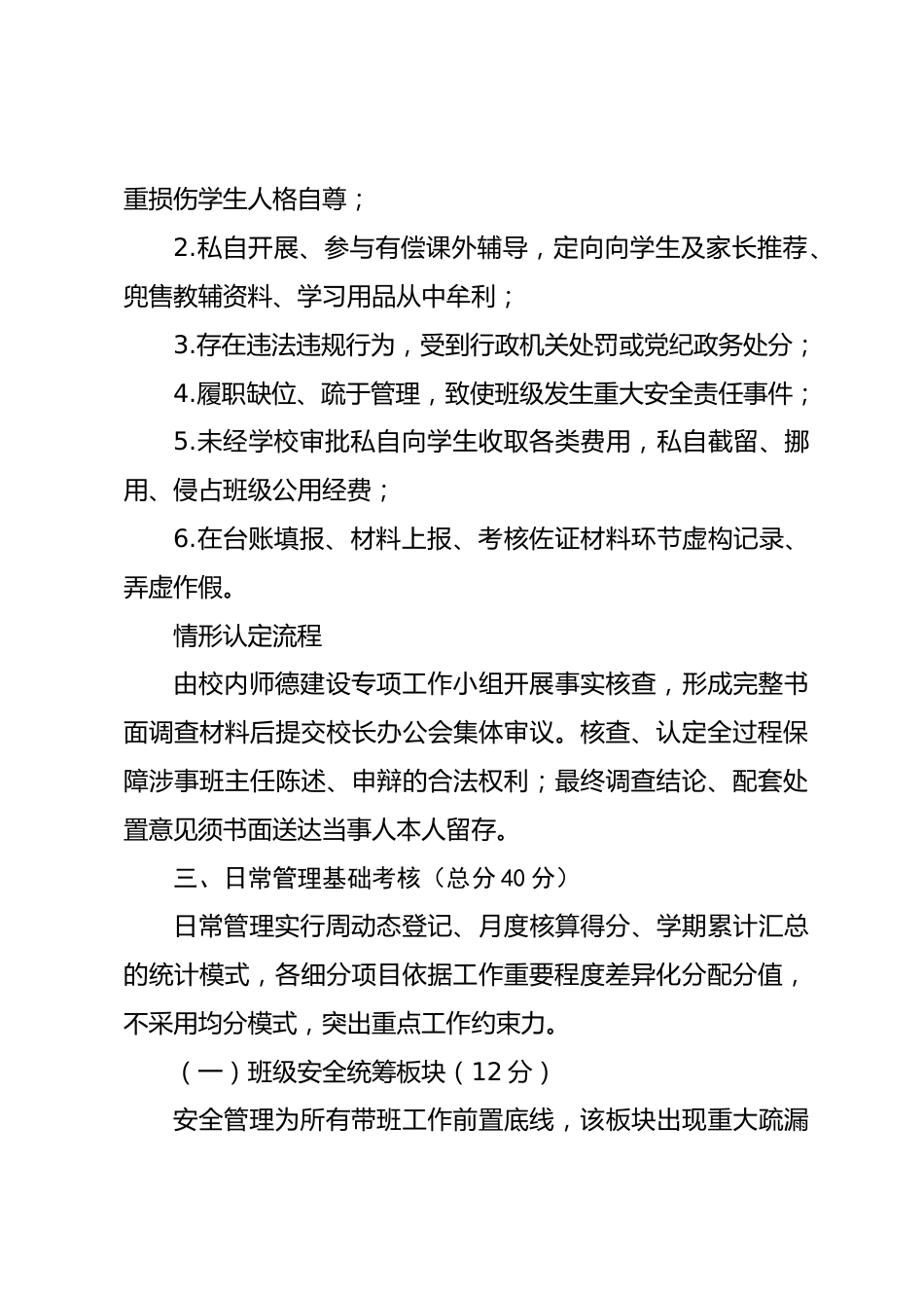 2026版学校班主任岗位量化考核实施方案_第2页
