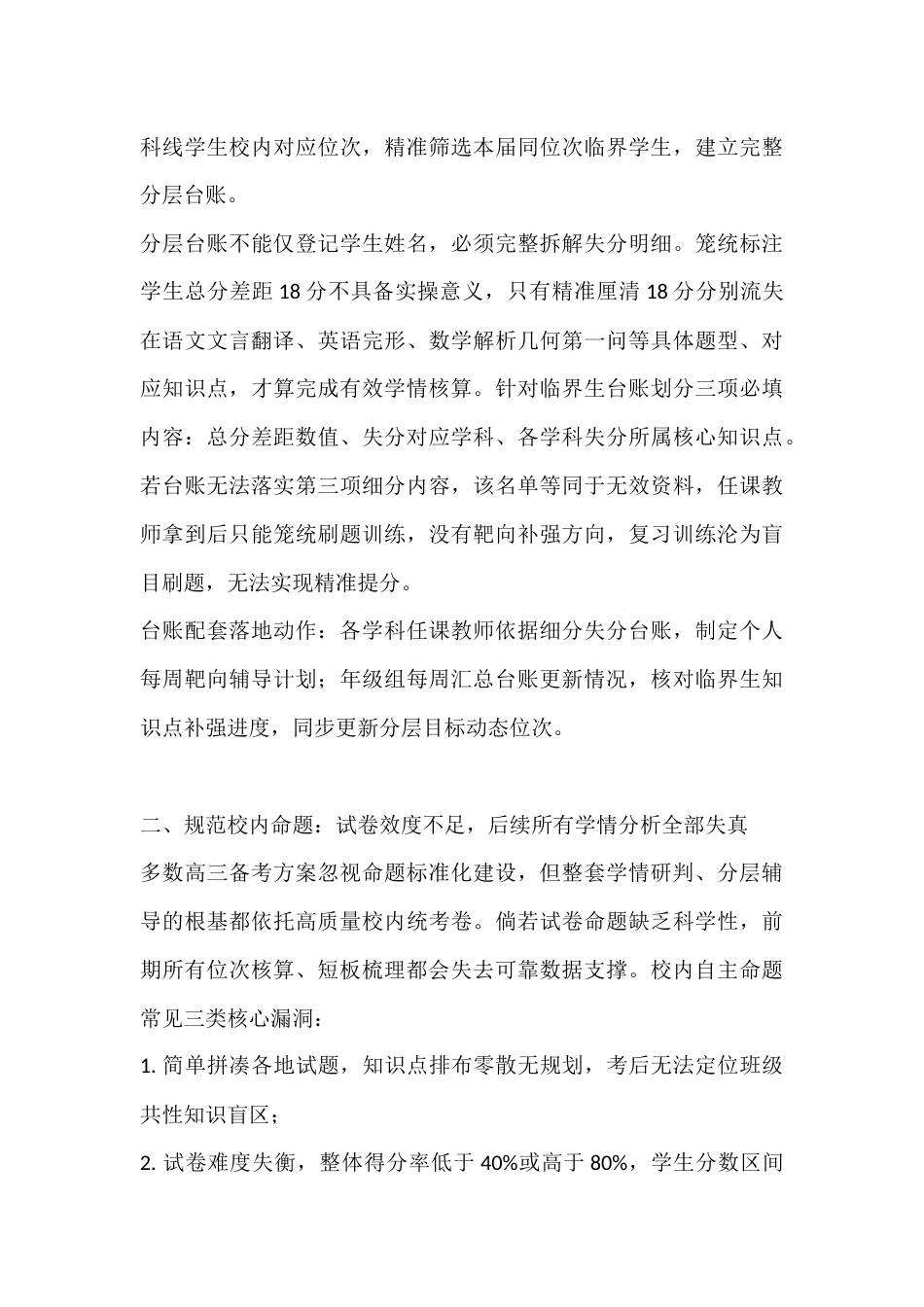 2027届高三教学质量提升工作思路(含对照表)_第2页