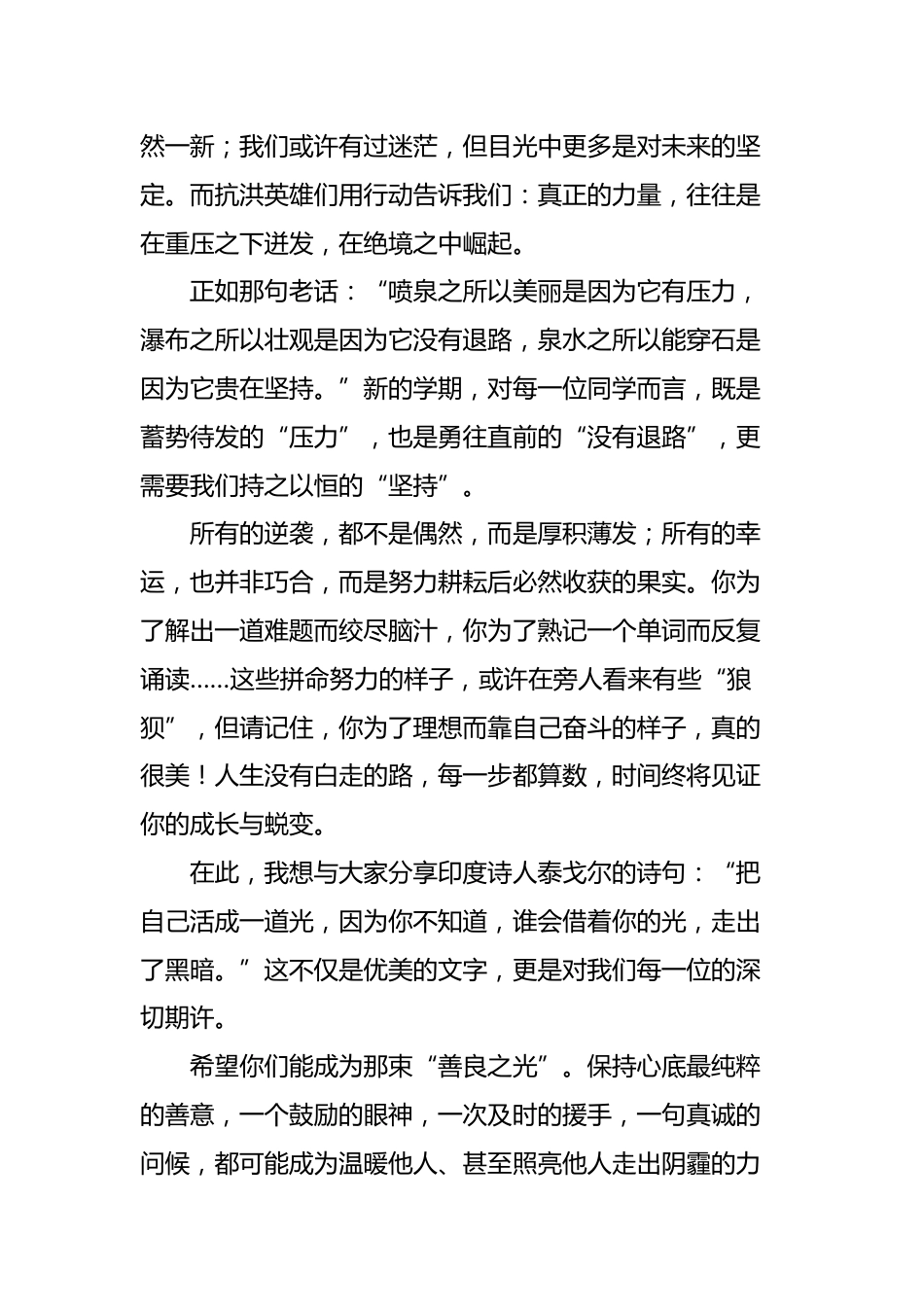 2026年春季升旗仪式教师讲话稿(21周)_第2页