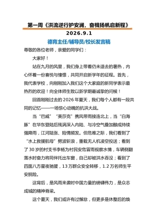 2026年春季升旗仪式教师讲话稿（21周）