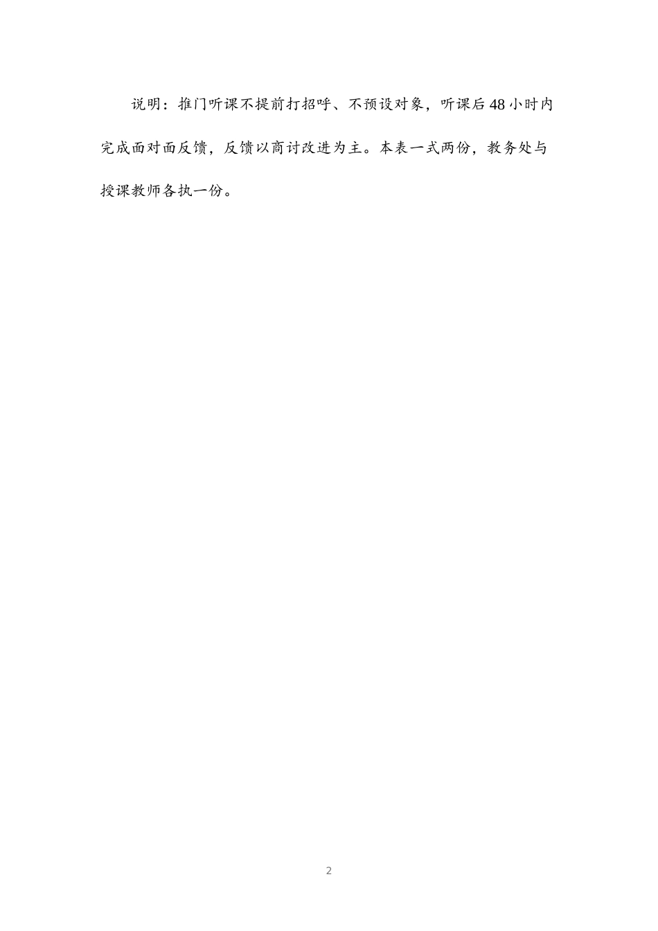 推门听课记录与评价表_第2页