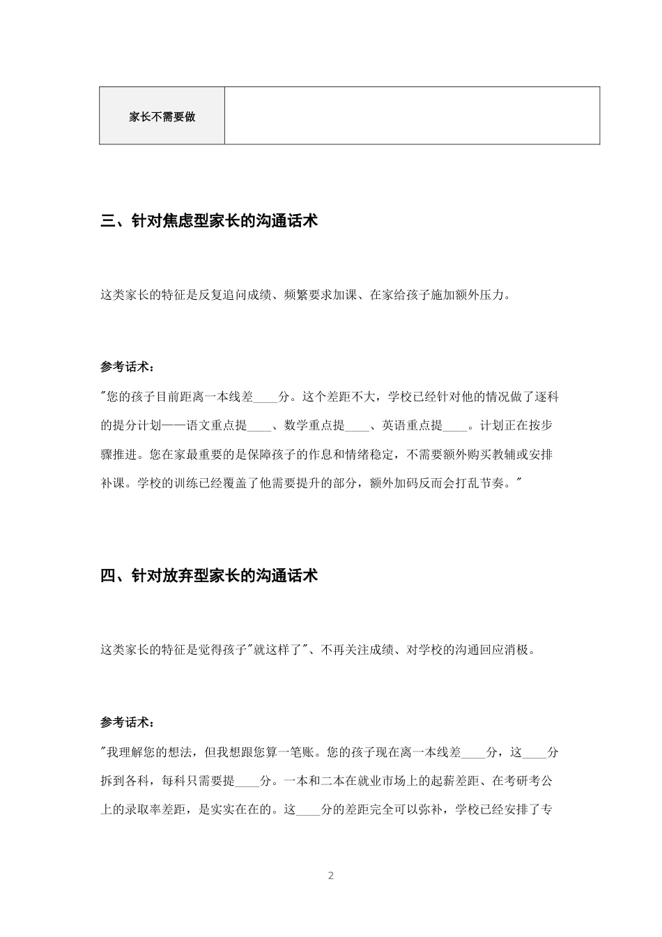 临界生家长沟通 话术指引_第2页