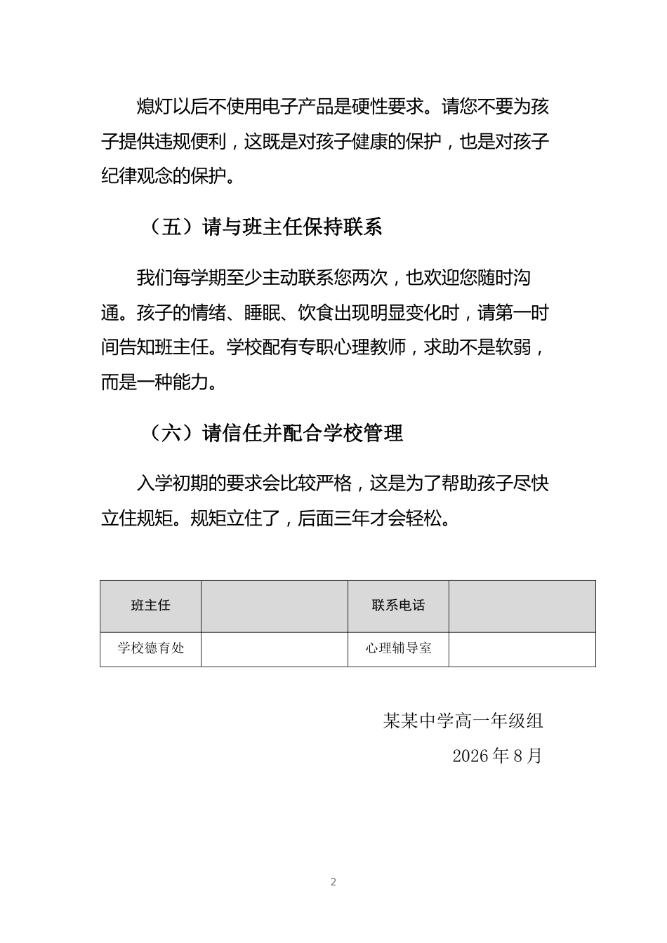 致高一新生家长的一封信_第2页