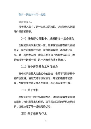 致高一新生家长的一封信
