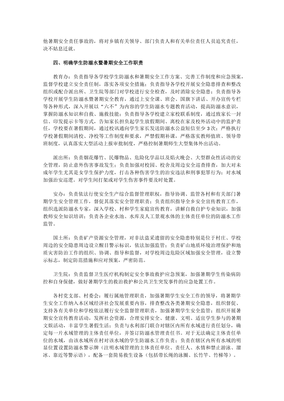 暑期中小学生防溺水工作方案_第2页