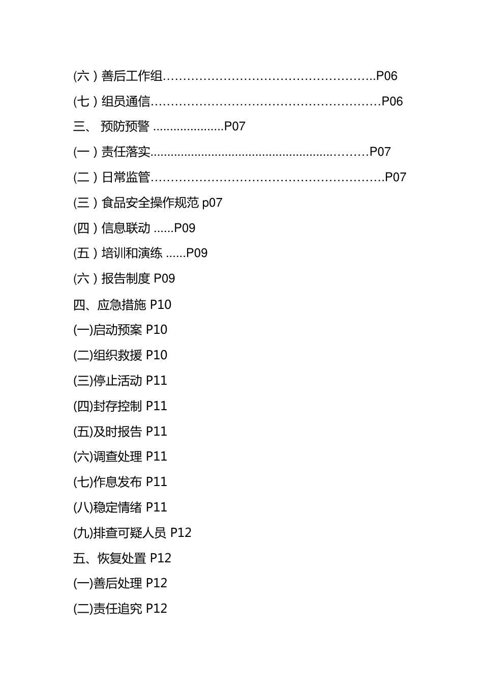 学校食堂食品安全事故应急预案_第2页