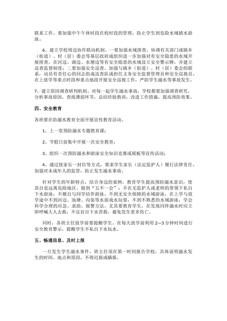 学校防溺水安全教育计划_第2页