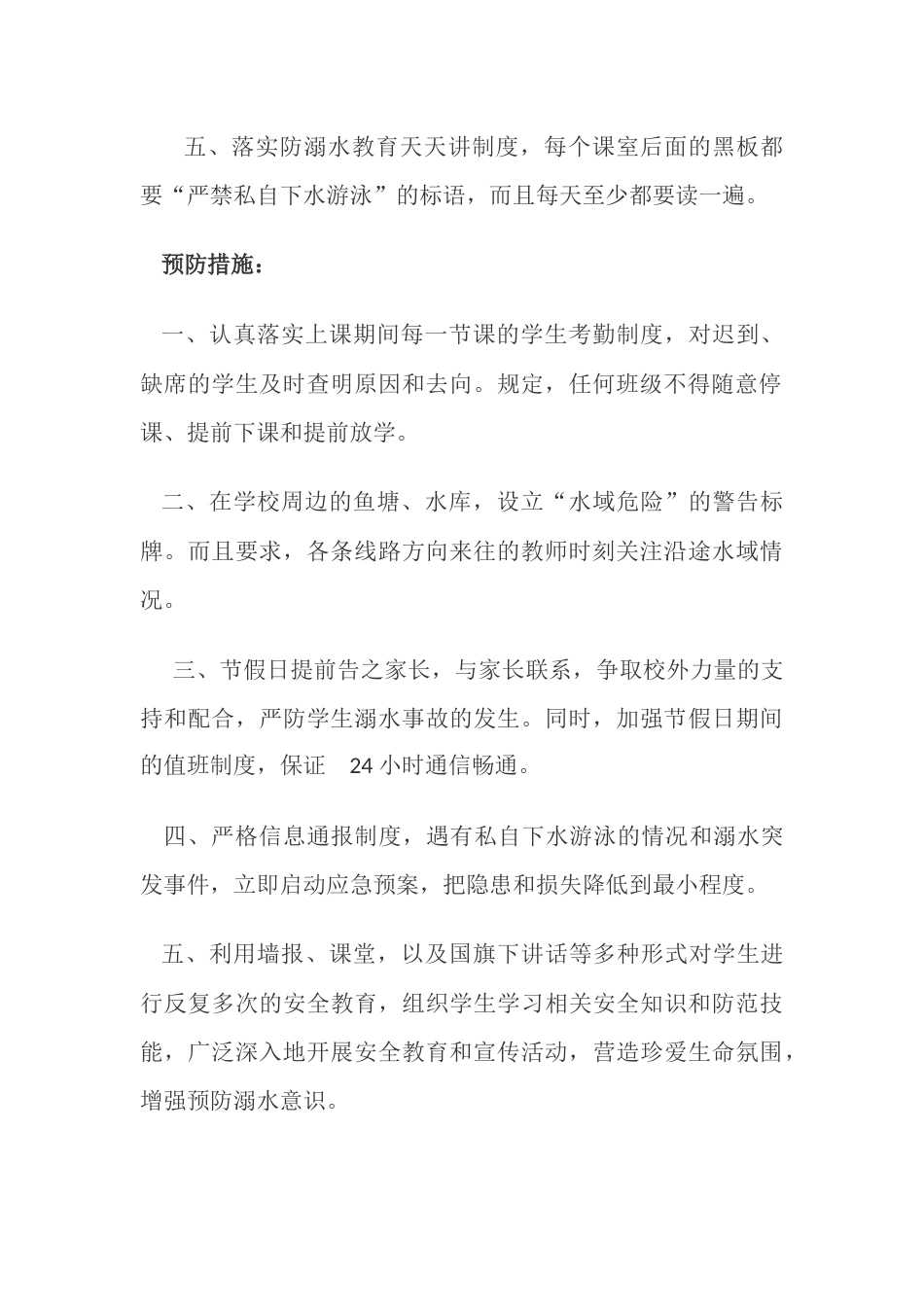学校防溺水管理制度_第2页