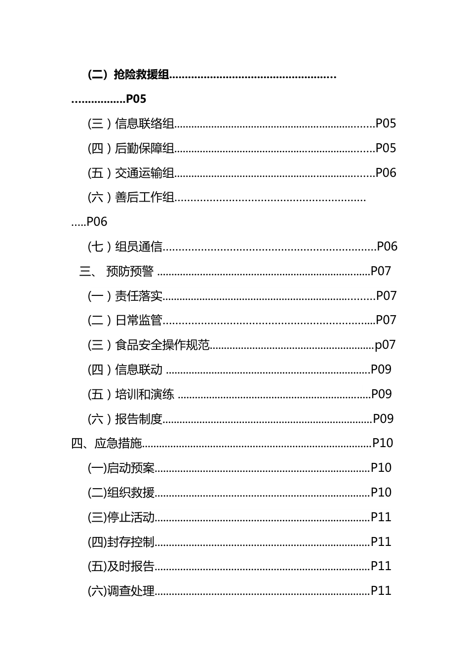 (完整版)学校食堂食品安全事故应急预案_第2页