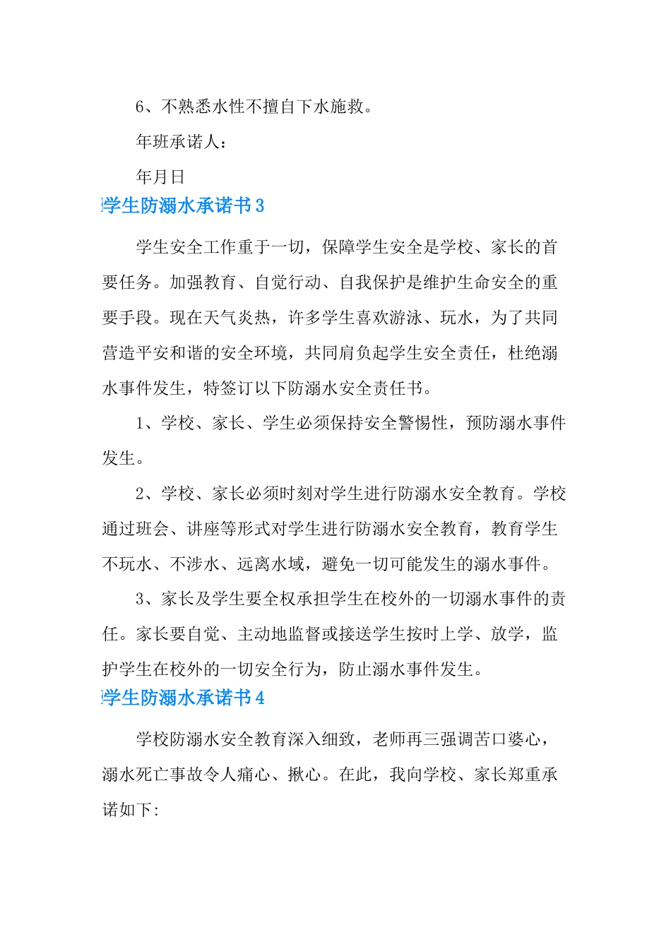 学生防溺水承诺书_第2页