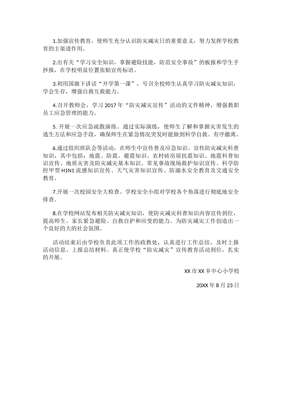 小学防灾减灾工作方案_第2页